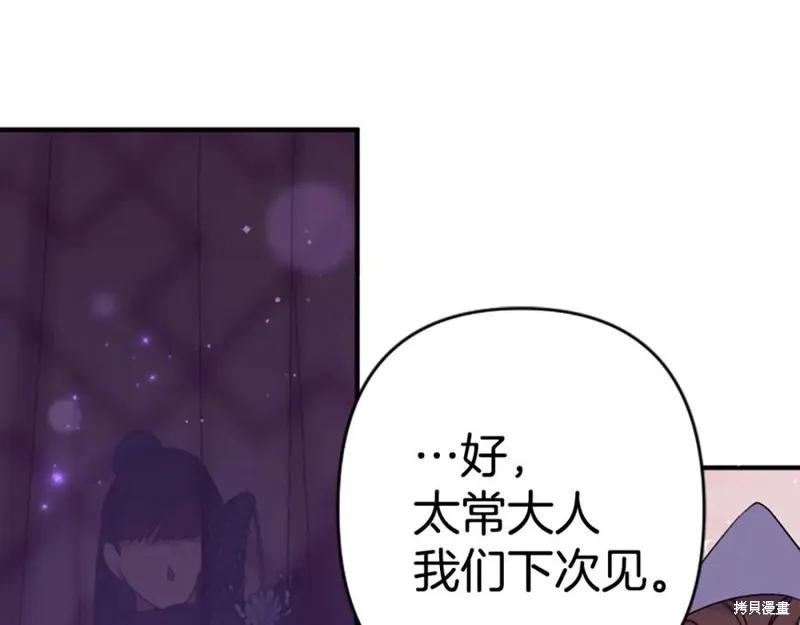 《异世界的野蛮皇后》第103话 第135页