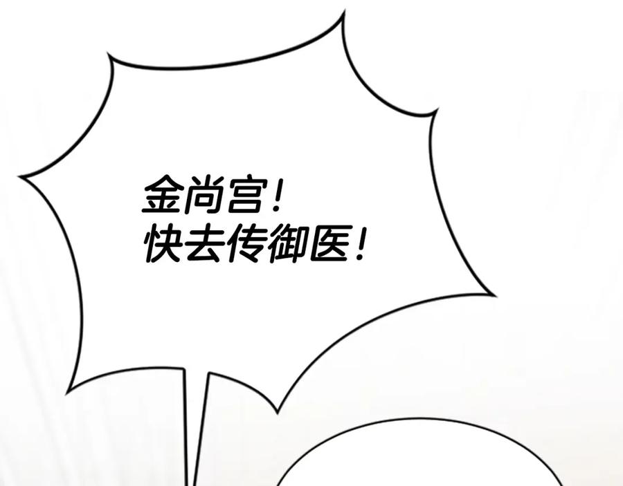 《凤凰血》第103话 诅咒解除 第107页