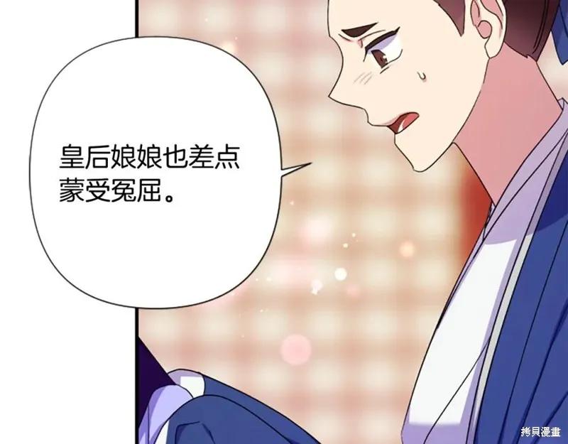 《异世界的野蛮皇后》第103话 第90页