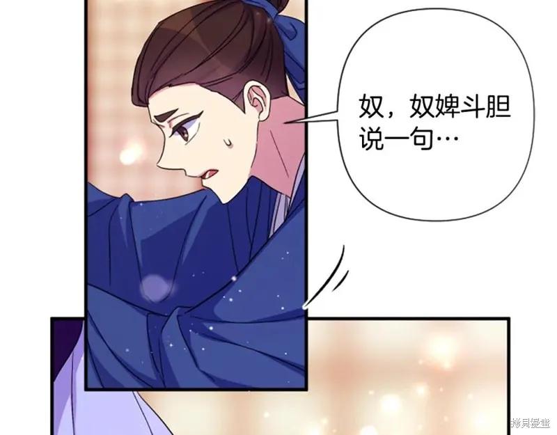《异世界的野蛮皇后》第103话 第54页