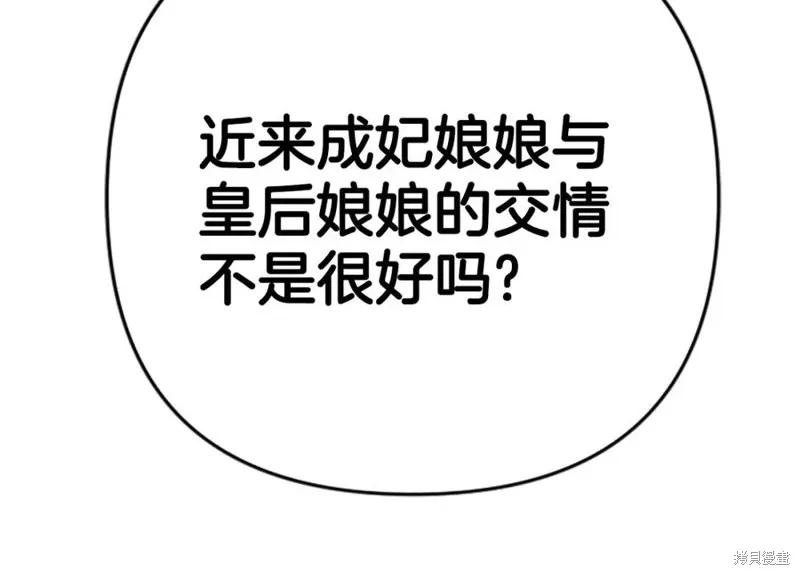 《异世界的野蛮皇后》第103话 第18页