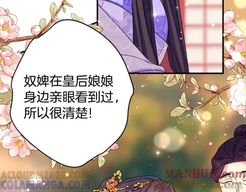 《异世界的野蛮皇后》第103话 第73页