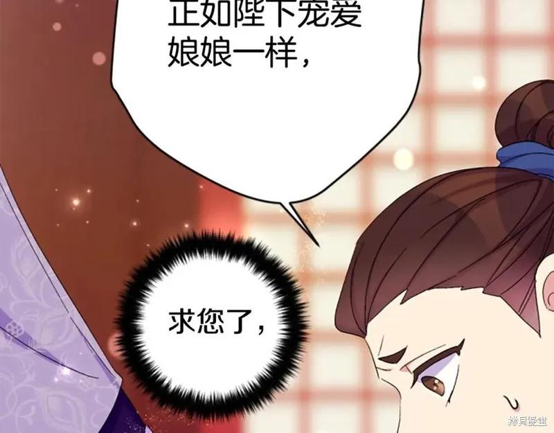 《异世界的野蛮皇后》第103话 第76页