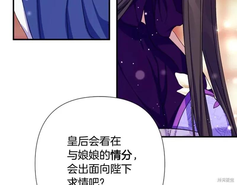 《异世界的野蛮皇后》第103话 第95页