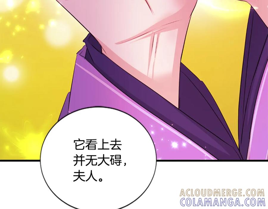 《凤凰血》第103话 诅咒解除 第85页