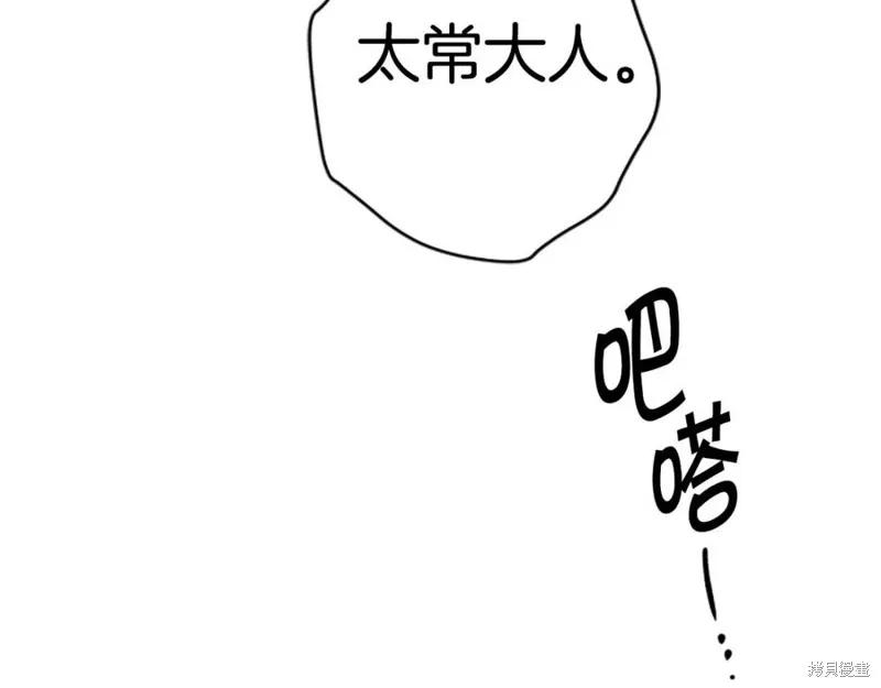 《异世界的野蛮皇后》第103话 第116页