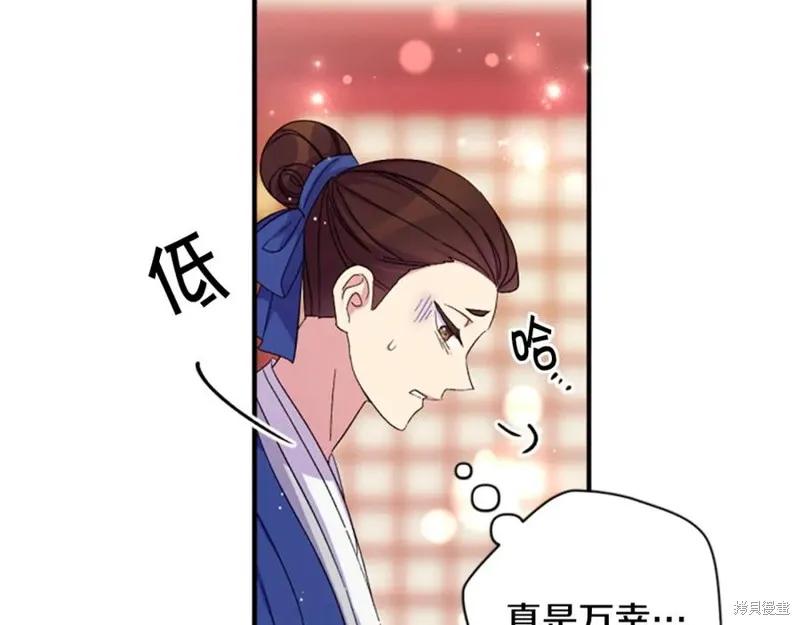 《异世界的野蛮皇后》第103话 第111页