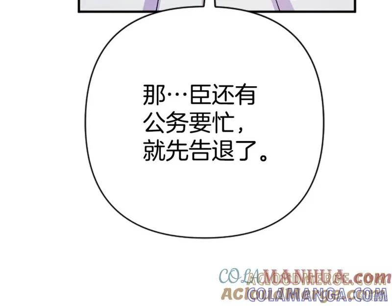 《异世界的野蛮皇后》第103话 第133页
