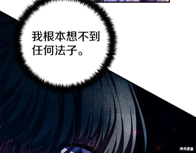 《异世界的野蛮皇后》第103话 第46页