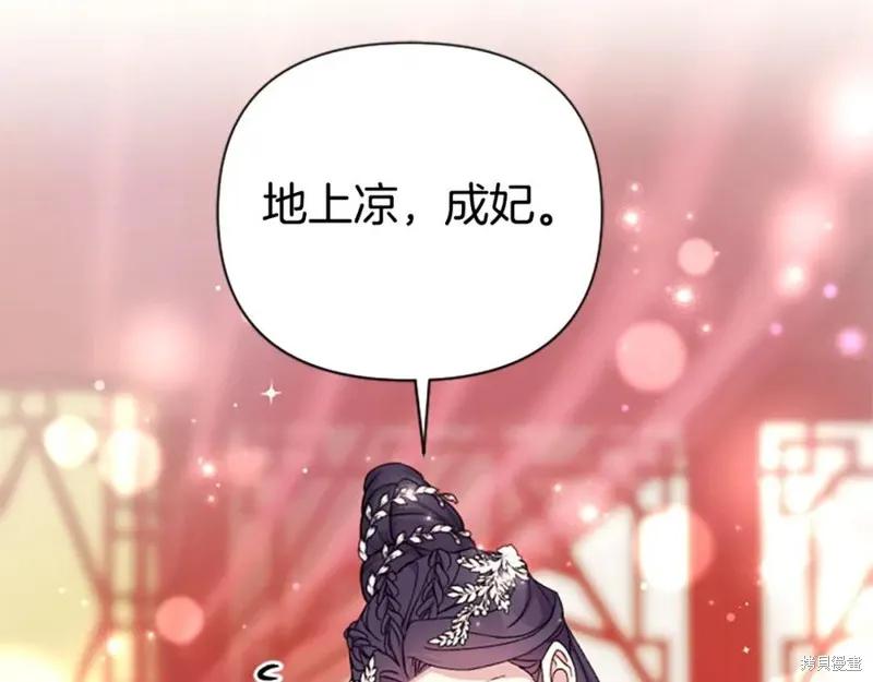 《异世界的野蛮皇后》第104话 第108页