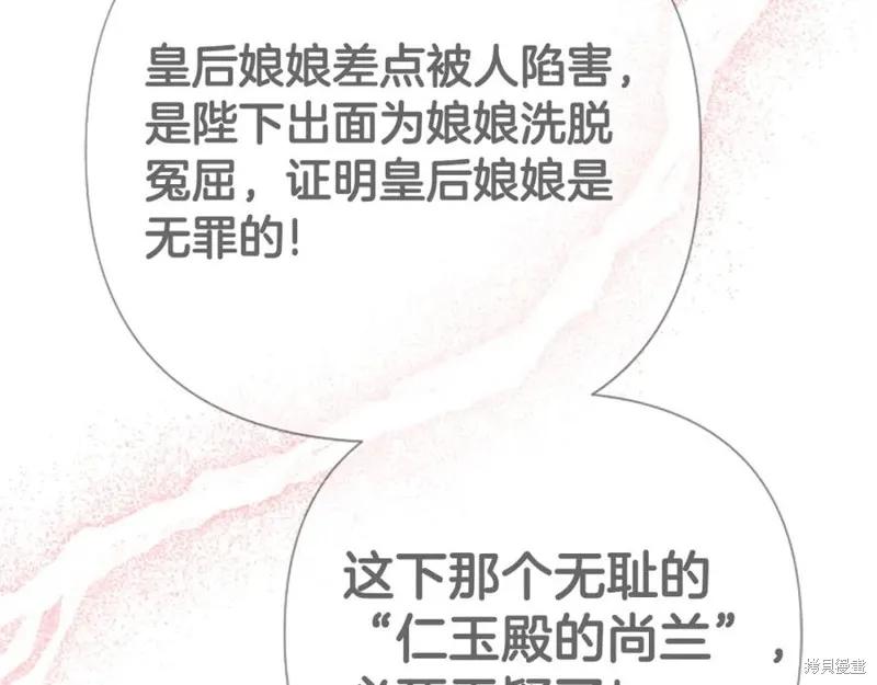 《异世界的野蛮皇后》第104话 第15页