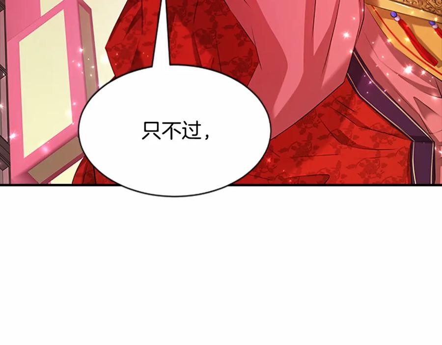 《凤凰血》第104话 真的结束了 第15页