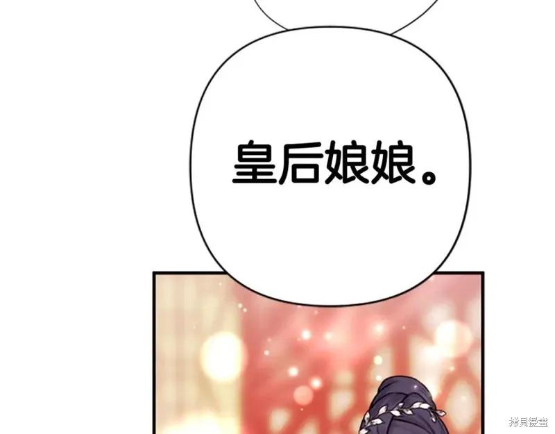 《异世界的野蛮皇后》第104话 第43页