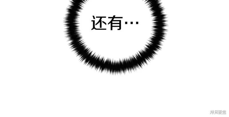 《异世界的野蛮皇后》第104话 第39页