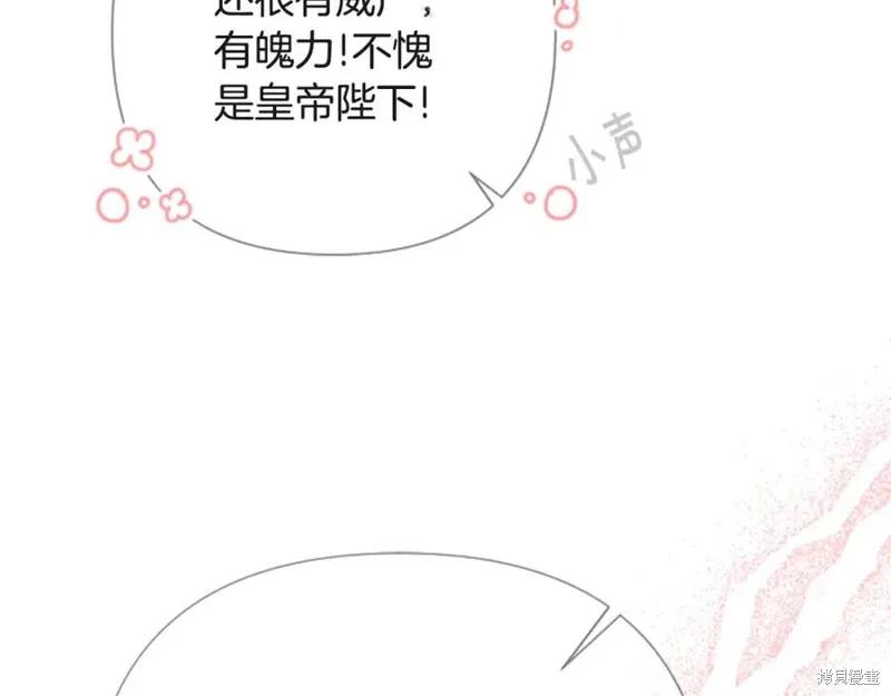 《异世界的野蛮皇后》第104话 第14页