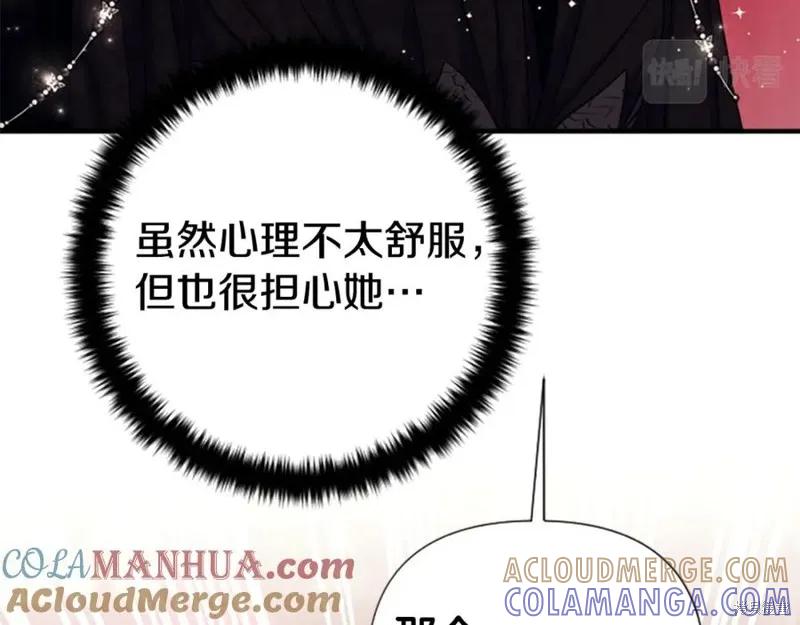 《异世界的野蛮皇后》第104话 第97页
