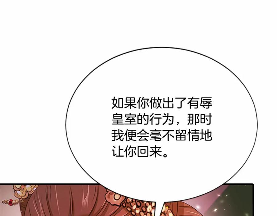 《凤凰血》第104话 真的结束了 第16页