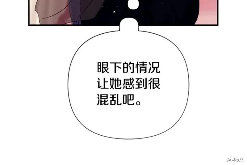 《异世界的野蛮皇后》第104话 第94页