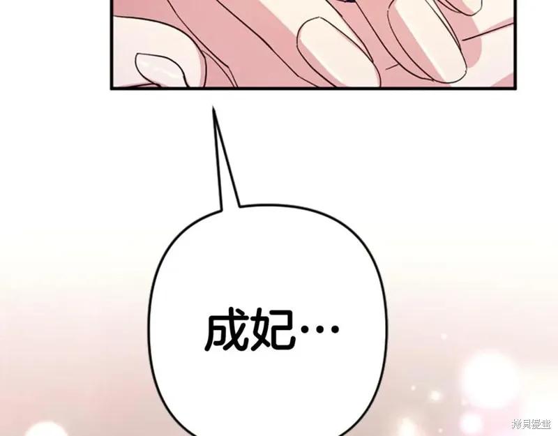 《异世界的野蛮皇后》第104话 第154页