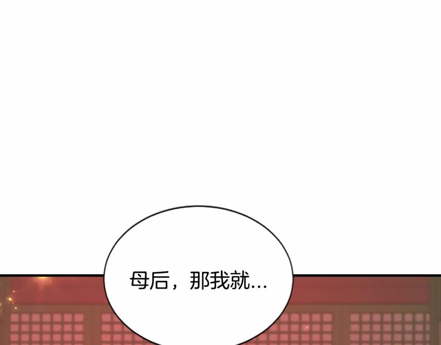 《凤凰血》第104话 真的结束了 第22页