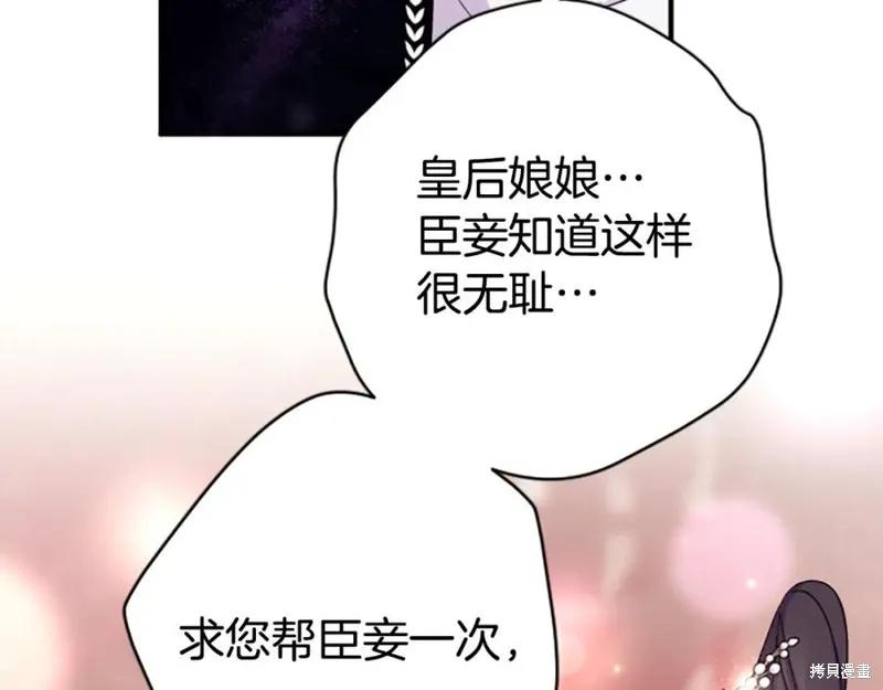 《异世界的野蛮皇后》第104话 第144页