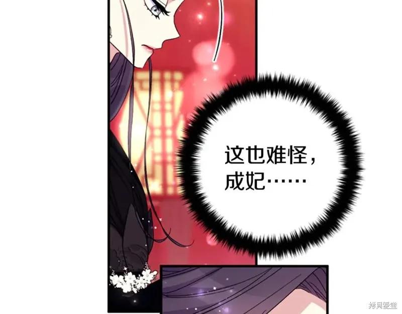 《异世界的野蛮皇后》第104话 第80页