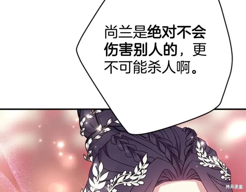 《异世界的野蛮皇后》第104话 第138页
