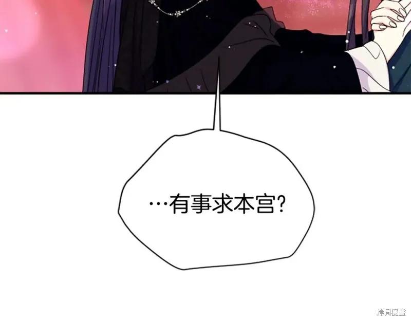 《异世界的野蛮皇后》第104话 第124页