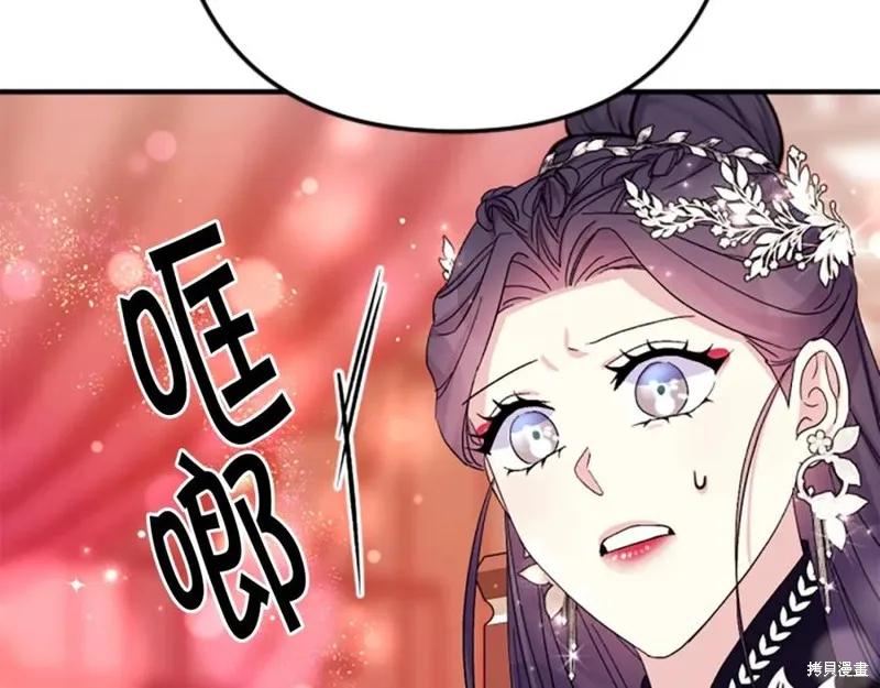 《异世界的野蛮皇后》第104话 第46页