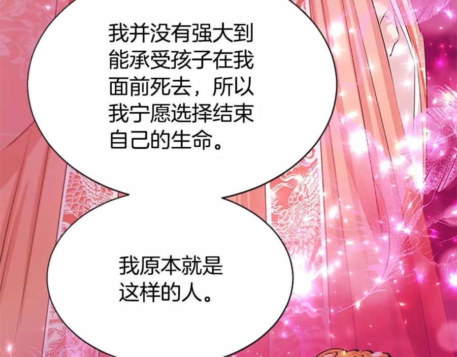 《凤凰血》第104话 真的结束了 第60页