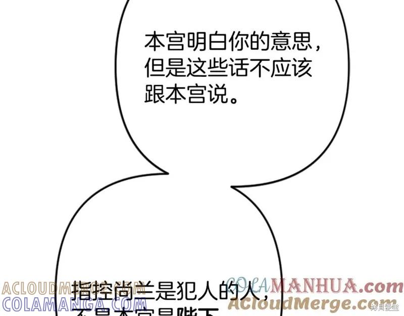 《异世界的野蛮皇后》第104话 第141页