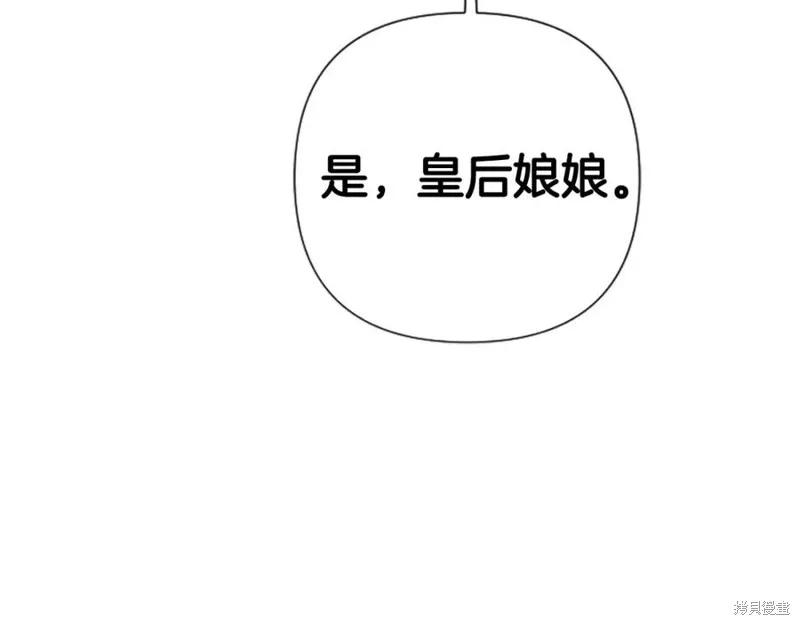 《异世界的野蛮皇后》第104话 第68页