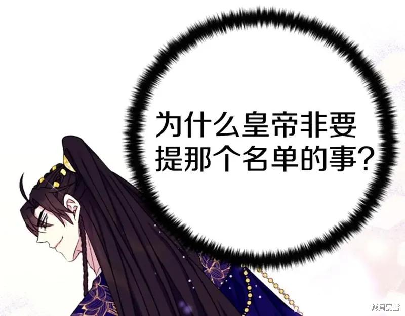 《异世界的野蛮皇后》第104话 第36页