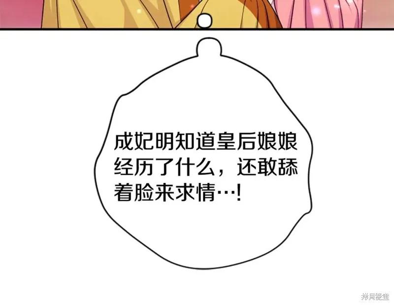 《异世界的野蛮皇后》第104话 第134页