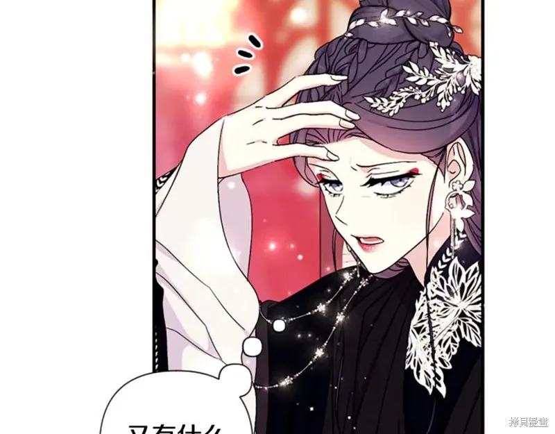 《异世界的野蛮皇后》第104话 第44页