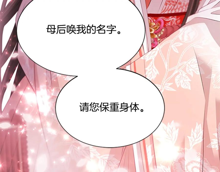 《凤凰血》第104话 真的结束了 第84页