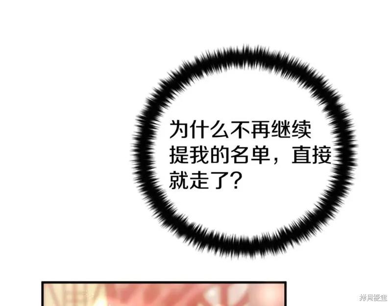 《异世界的野蛮皇后》第104话 第40页
