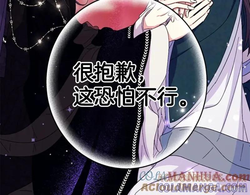 《异世界的野蛮皇后》第104话 第157页