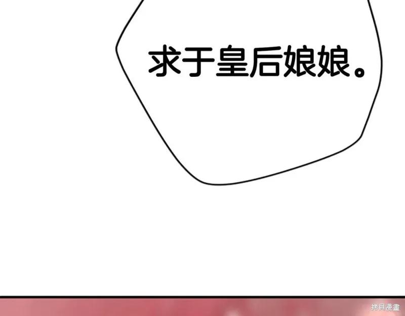 《异世界的野蛮皇后》第104话 第122页