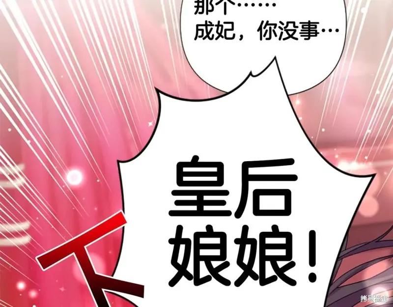 《异世界的野蛮皇后》第104话 第98页