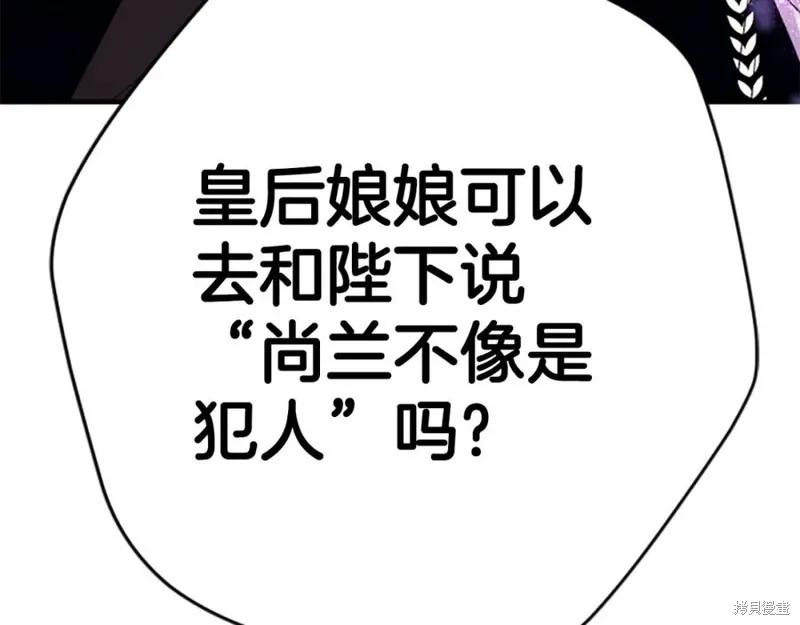 《异世界的野蛮皇后》第104话 第148页