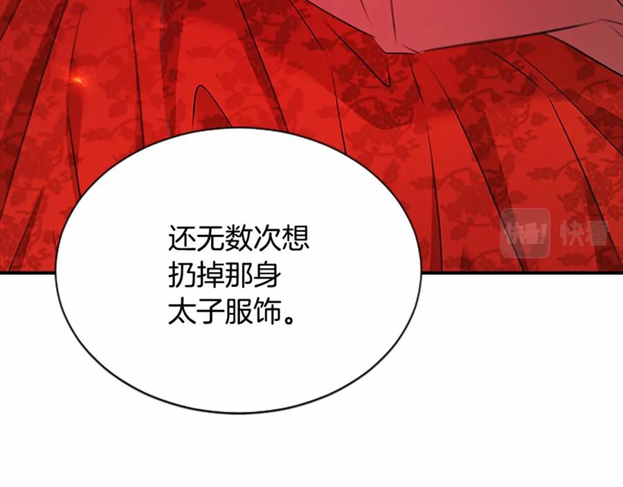 《凤凰血》第104话 真的结束了 第7页