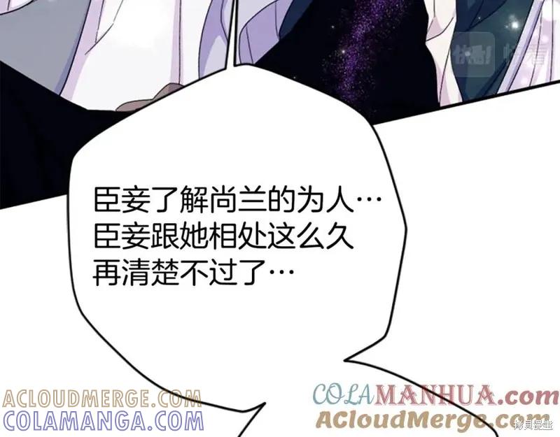 《异世界的野蛮皇后》第104话 第137页