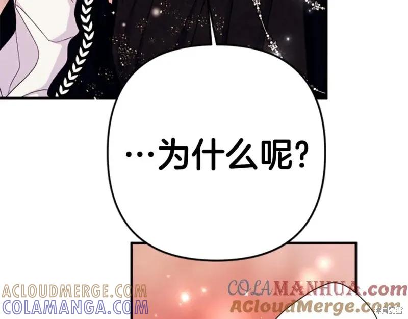 《异世界的野蛮皇后》第104话 第29页