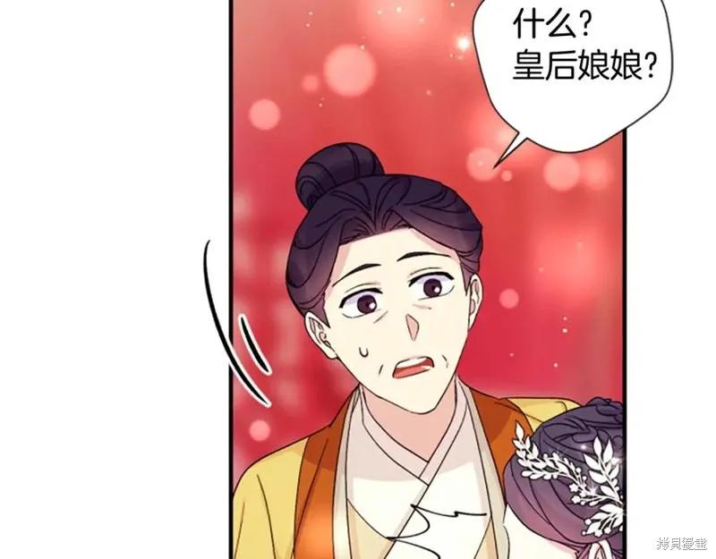 《异世界的野蛮皇后》第104话 第30页