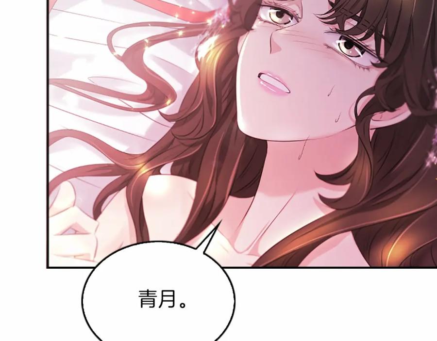 《凤凰血》第105话 再见 第4页