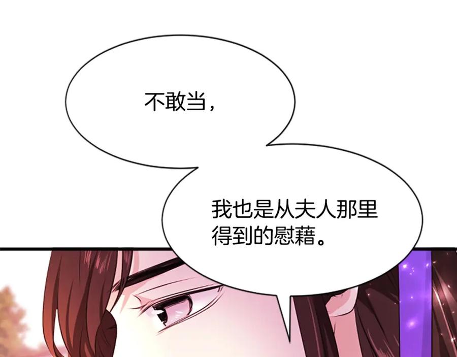 《凤凰血》第105话 再见 第142页