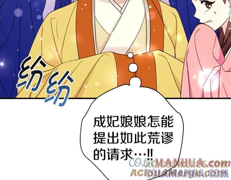 《异世界的野蛮皇后》第105话 第5页