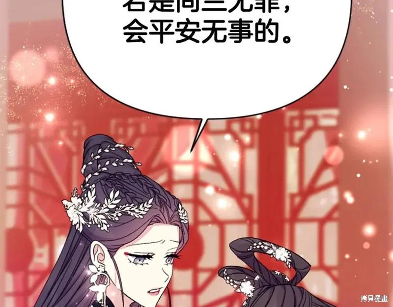 《异世界的野蛮皇后》第105话 第98页