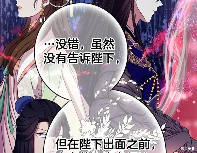 《异世界的野蛮皇后》第105话 第31页